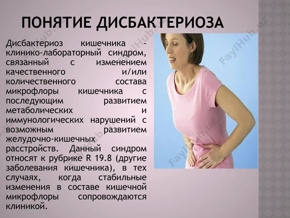 и экзогенных интоксикациях, воздействии радионуклидов • лекарственный дисбактериоз (как следствие приема антибиотиков, сульфаниламидов, туберкулостатиков, иммунодепрессантов, антацидов, антисекреторных, слабительных средств и др.) • стрессорный (при длительном эмоциональном или физическом стрессе) после сформулированного основного диагноза указывается: дисбактериоз кишечника ii степени, вызванный стафилококком, компенсированная стадия, латентная форма, неосложненное течение. пример клинического диагноза факторы развития дисбактериозов экзогенные -профессиональные (промышленные яды) -санитарно-гигиенические -физические и химические -ионизирующее излучение -климатогеографические эндогенные -иммунные нарушения -стрессовые состояния -соматические заболевания -инфекционные болезни -ишемия кишечника -ревматические заболевания -сахарный диабет -пожилой и старческий возраст -нерациональное питание -голодание -медикаментозное воздействие клиника дисбактериоза кишечника а) синдром желудочно - кишечной диспепсии: вдутие живота, тяжесть после еды, тошнота, боли в животе б) астеновегетативный синдром: общая слабость, снижение настроения в) гиповитаминоз г) аллергический синдром: сыпь, зуд кожных покровов диагностика к клиническим признакам дисбактериоза относятся - изменения кожных покровов – сухость, шелушение, аллергические дерматиты; поражение полости рта – заеды, хейлит, афты, глоссит, гиперемия и «лакированность» слизистой, энантемы; при …