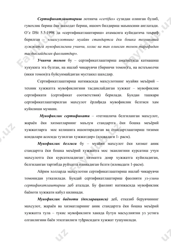 укис мувофиклиги хакида бутун масъулиятни уз устига олганлигини баён этилганлиги туђрисидаги хужжат тушунилади. яна бир зарур тушунчалардан бири «сертификатлаштириш миллий тизими» булиб, у куйидагича таърифланади: «давлат микёсида амал киладиган, сертификатлаштириш утказишда уз талаб ва бошкарув коидаларига эга булган тизим». 2. мажбурий ва ихтиёрий сертификатлаштириш махсулотни у ёки бу хил сертификатлаштиришга оидлигини аниклашда, унинг ташки мухитга, инсон сломатлигига таъсири асосий меъзон хисобланади. ана шунинг учун ташки мухитга, инсон саломатлигига таъсир курсатувчи махсулотлар, албатта, мажбурий сертификатлаштирилиши лозим, колган махсулотлар сертификатлаштирилиши эса ихтиёрийдир. мажбурий сертикатлаштириш деганда сертификатлаштириш хукукига эга булган идора томонидан махсулот, жараён, хизматнинг стандартлардаги мажбурий талабларга мувофиклигини тасдиклаш тушунилади. узбекистон республикаси вазирлар махкамасининг 2004 йил 6 июл, №318 сонли карорида мажбурий сертификатлаштиришга оид 62 турдаги махсулотлар руйхати келтирилган. ушбу руйхатга киритилган баъзи бир махсулотларни келтирамиз: - озик – овкат махсулотлари: гушт, сут, балик, мой, шакар, полиз махсулотлари; · алкогол ва алкоголсиз ичимликлар, тамакилар; · дори – дармонлар, медицина асбоб – ускуналари; …