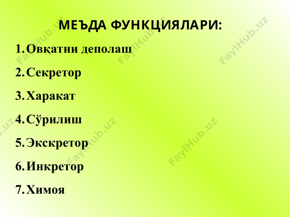 лар, алкоголь, оз миқдорда углеводлар сўрилишга сабаб – қон билан яхши таъминланган ва эпителийни намлиги шиллиқ қаватнинг хар хил сохаларида хар хил моддалар учун сўрилиш бир хил эмас. ингичка ичакда – оқсил, ёғ ва углеводларнинг гидролиз маҳсулотлари йўғон ичакда – сув, оз миқдорда глюкоза, аминокислоталар, минерал тузлар, ёғ кислоталари, ёғда эриган а,d,e,k витаминлари resume: after listening to lectures, the concluding section of "digestion" students must: - have an understanding of the processes of digestion, ongoing actions at all stages of the digestive tract on digestion of nutrients substances. thank you for your attention
