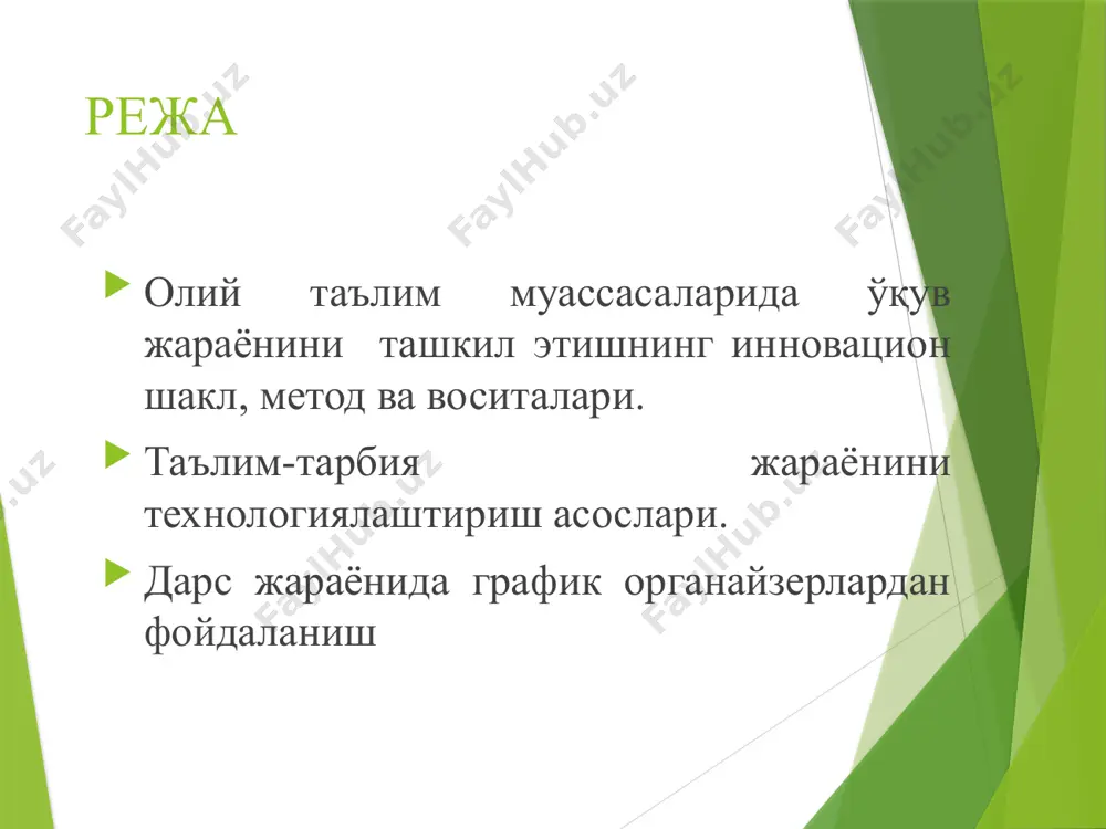 одалай олишга ёрдам бериш ва ўқитувчига ўз талабалари ўқув материалини билан танишганда қайси жиҳатларига кўпроқ эътибор беришлари хусусида фикрлаш имконини беради. аниқ қилиб айтганда, талабалардан қуйидаги икки топшириқни бажариш: мазкур мавзу бўйича улар нималарни ўрганганликларини мустақил баён этиш ва улар барибир жавобини ололмаган битта савол беришни сўралади. икки қисмли кундаликлар. икки қисмли кундаликлар ўқувчиларга матн мазмунини ўз шахсий тажрибаси билан чамбарчас боғлаш, ўзининг табиий қизиқувчанлигини қондириш имконини беради. айниқса, ўқувчилар қандайдир катта матнни уйда, ўқув аудиториясидан ташқари ўқиб чиқиш топшириғини олишганида икки қисмли кундаликлар фойдалидир. икки қисмли кундалик учун ўқувчилар ёзилмаган қоғознинг ўртасидан тик чизиқ ўтказиб, уни иккига ажратишлари керак. коғознинг чап томонига матннинг қайси қисми уларга энг кўп таассурот қолдирганини қайд этишади. эҳтимол, у қандайдир хотирани уйғотар ёки ҳаётларида юз берган воқеаларни эсга туширар, ёки шунчаки таажжубга солар. ёхуд уларнинг қалбида кескин норозилик ҳиссини уйғотар. ўнг томонида улар шарҳ беришлари керак: айни шу цитатани ёзишга уларни нима нарса мажбур …