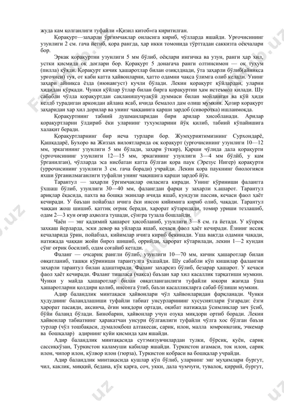 аларда, лёссли текисликларда, бурган чакалакзорларда яшаб, ёриқларга, кемирувчиларинига кириб ҳам олади. у тирик туғади, кемирувчилар, калтакесаклар ва майда илонлар билан озиқланади. хавф пайдо бўлганда у чаммараксимон ўрадиб олиб, танасидаги тангачаларини ишқаланишидан чарх овозига ўхшаш овоз чиқаради, бу хусусият бошқа биронта илонда учрамайди. қум чархилони заҳарли бўлиб, чақса анча хавф вужудга келади, баъзан ўлимга олиб келади. ҳозир унинг заҳаридан илон чақишига қарши зардоб (сиворотка) олинмоқда. туркистон кобраси (капча илон)—туркистоннинг энг йирик заҳарли илони бўлиб, узунлиги 2 м. га йетади. у ўзбекистоннинг қизилқум ва қарши чўлларида, сурхондарё вилоятида, тоғ этакдаридаги, тоғ ёнбағирларидаги бутазорларда яшайди. баъзан эса хароба уйларга, ташландиқ молхоналарга кириб олади. унинг урғочиси 10—12 та туҳум қўяди. капча илон душманини кўрса қочишга ҳаракат қилади, лекин яширинишга улгурмаса, танасиии олдинги қисмини юқорига кўтариб, бўйнини шишириб, кенгайтиради. ҳамда тебраниб туради. у ўта заҳарли илон бўлиб, чақса одам ўлиши мумкин. ҳозир унинг заҳаридан қимматбаҳо дорилар тайёрланмоқда. қапча илон ҳозир жуда кам қолганлиги туфайли «қизил …
