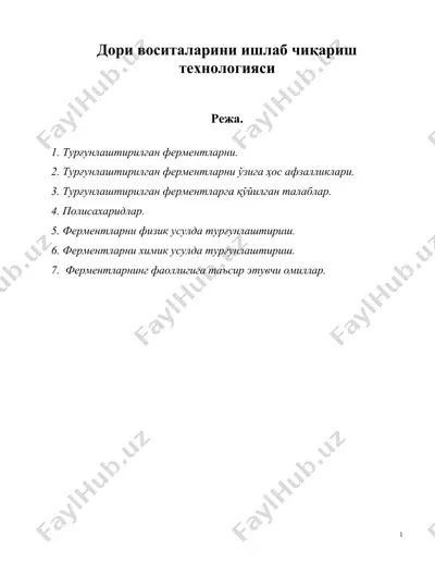 дори воситаларини ишлаб чиқариш технологияси — DOC