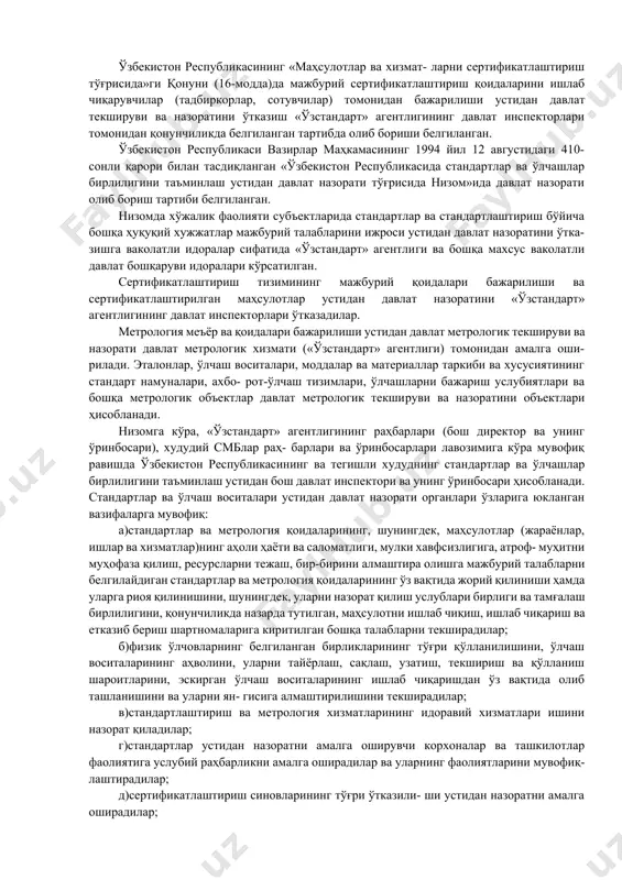 атлари доирасида амалга оширадилар. хўжалик фаолияти субъектларининг, шунингдек, тадбиркорлик фаолияти билан шуғулланаётган жисмоний шахсларнинг маҳсулоти, шу жумладан сертификатлаштирилган маҳсулот (ишлаб чиқиш, тайёрлаш, сақлаш, ташиш, фой- даланиш, таъмирлаш ва чиқиндини фойдали суратда ишла- тиш босқичларида) давлат назорати объекта ҳисобланади. ўзбекистон республикасининг «техник жиҳатдан тартибга солиш тўғрисида»ги қонуннинг 23-моддасида «техник регламентларга риоя этилиши устидан давлат назорати техник жиҳатдан тартибга солиш соҳасидаги ваколатли давлат органларининг ва давлат бошқаруви органларининг мансабдор шахслари томонидан қонун хужжатларида белгиланган тартибда амалга оширилади» деб белгиланган. шу билан бирга, қонунда техник жиҳатдан тартибга солиш соҳасидаги ваколатли давлат органлари — «ўзстандарт» агентлиги, ўзбекистон республикаси давлат архитектура ва қурилиш қўмитаси, ўзбекистон республикаси табиатни муҳофаза қилиш давлат қўмитаси, ўзбекистон республикаси соғлиқни сақлаш вазирлигининг ўз ваколатлари доирасида умумий ва махсус техник регламентларга риоя этилиши устидан давлат назоратини амалга оширишлари кўрсатилган. метрологик қоидаларнинг амал қилиниши, ўлчашлар бирлигини таъминлаш устидан давлат метрологик назоратини олиб бориш тартиби ўзбекистон республикасининг «метрология тўғрисида»ги қонунида белгиланган. давлат метрологик назорати …