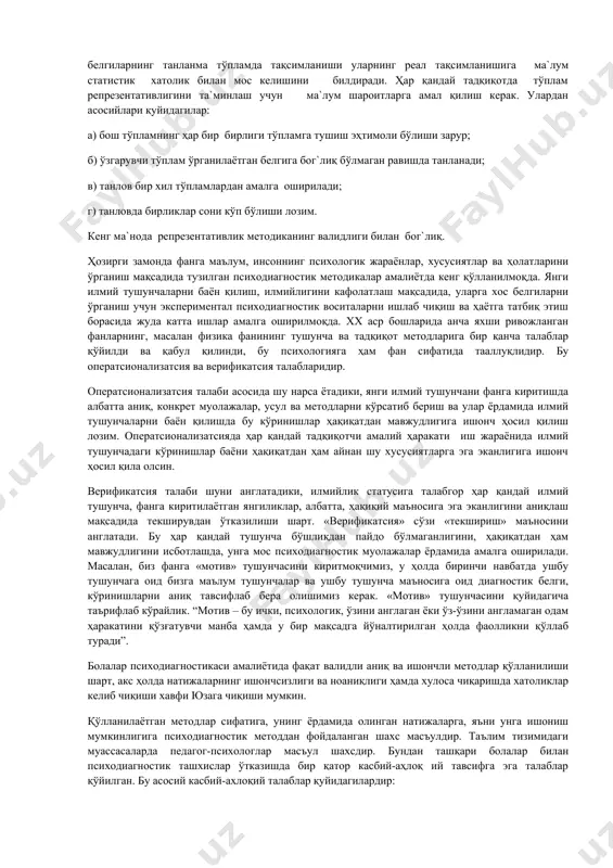 епрезентативлик (франтс. репресентатиф- намунали) танланма тўплам бош тўплам хусусиятларини акс эттиради деган ма`нони англатади. психодиагностик текширувда танланма тўплам репрезентативлиги муаммоси репрезентативлик (франтс. репресентатиф- намунали) танланма тўплам бош тўплам хусусиятларини акс эттиради деган ма`нони англатади. репрезентативлик ўрганилаётган белгиларнинг танланма тўпламда тақсимланиши уларнинг реал тақсимланишига ма`лум статистик хатолик билан мос келишини билдиради. ҳар қандай тадқиқотда тўплам репрезентативлигини та`минлаш учун ма`лум шароитларга амал қилиш керак. улардан асосийлари қуйидагилар: а) бош тўпламнинг ҳар бир бирлиги тўпламга тушиш эҳтимоли бўлиши зарур; б) ўзгарувчи тўплам ўрганилаётган белгига бог`лиқ бўлмаган равишда танланади; в) танлов бир хил тўпламлардан амалга оширилади; г) танловда бирликлар сони кўп бўлиши лозим. кенг ма`нода репрезентативлик методиканинг валидлиги билан бог`лиқ. ҳозирги замонда фанга маълум, инсоннинг психологик жараёнлар, хусусиятлар ва ҳолатларини ўрганиш мақсадида тузилган психодиагностик методикалар амалиётда кенг қўлланилмоқда. янги илмий тушунчаларни баён қилиш, илмийлигини кафолатлаш мақсадида, уларга хос белгиларни ўрганиш учун экспериментал психодиагностик воситаларни ишлаб чиқиш ва ҳаётга татбиқ этиш борасида жуда катта ишлар …