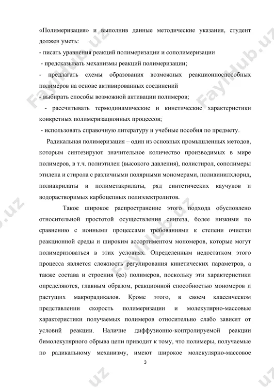 еры, получаемые по радикальному механизму, имеют широкое молекулярно-массовое распределение. на начальных степенях превращения параметр полидисперсности обычно находится в пределах 1.5-2.0. на глубоких степенях превращения, проявление гель эффекта, приводит к еще большему увеличению полидисперсности. эти недостатки классического радикально-цепного процесса зачастую не являются определяющими при синтезе крупнотоннажных полимеров, применяемых в качестве конструкционных материалов. соединения этого ряда также могут быть использованы в качестве агентов передачи цепи в радикальной полимеризации. механизм ограничения молекулярной массы в их присутствии несколько отличается от приведенного выше. при отрыве подвижного атома водорода от метиленовой группы, находящейся в α - положении по отношению к двойной связи, образуется радикал стабилизированный сопряжением и неспособный к продолжению кинетической цепи.[1] i.1 инициирование радикальной полимеризации инициирование радикальной полимеризации состоит в создании в реакционной системе свободных радикалов, способных начать реакционные цепи. наиболее распространенный метод основан на осуществлении в среде мономера термического гомолитического распада нестойких веществ - инициаторов. в качестве инициаторов широко используют различные типы перекисей: алкилперекиси …