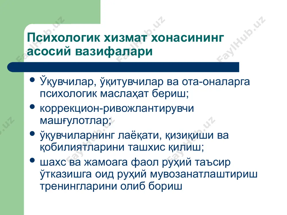 ияномалар берилишини қайд қилиш журнали 6. республикада, вилоятда ва ҳудудда фаолият кўрсатаётган академик лицейлар ва касб-ҳунар коллежлари тўғрисида ахборотномалар, ўқув фильмлари, видео роликлар. олти ёшли болаларнинг психологик – педагогик ташхис комиссиялари тўғрисидаги низом билан ишлаш олти ёшли болаларнинг психологик-педагогик ташхис комиссияси (кейинги матнда ташхис комиссияси) узбекистон республикасининг "таълим тугрисида"ги к,онуни, кадрлар тайёрлаш миллий дастури хамда вазирлар махкамасининг 1998 йил 13 майда кабул килинган "узбекистон республикасида умумий урта таълимни ташкил этиш тугрисида"ги 203-сонли карори, "укувчиларни касб-хунарга йуналтириш ва психологик-педагогик ташхис марказлари тугрисида"ги хамда мазкур низом асосида туман, шахар худудида аклий ва жисмоний соглом булган олти ёшли болаларни мактабда укишга саралаб олиш максадида ташкил этилади. ташхис комиссиялари хар бир туман (шахар) халк таълими муассасалари фаолиятини методик таъминлаш ва ташкил этиш булими (хтмфмтватэб) кошида хамда умумтаълим мактабларида тузилади. ташхис комиссиясининг таркибида кимлар бўлади? психолог олти ёшли болаларнинг мактабга тайёргарлик даражасини психологик ташхис методикалари асосида урганади. барча мезонлар буйича талабларга жавоб берган болаларга мактабда …