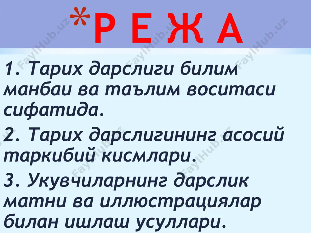 умумлаштириш каби турли хил мақсадларда олиб борилади. матн устида ишлашда хронологияни тайёр тарихий тушунчалар таърифини ўзлаштириш ва уларни мустақил аниқлаш, дарсликда баён қилинган воқеа ва ҳодисаларнинг ривожланишини кузатиб бориш, аниқ тарихий фактлар ва статистик маълумотлар асосида ижтимоий ривожланиш тенденцияларини билиб олиш, маҳаллий, вактли, сабаб-натижали ва тарихий алоқаларнинг қонуниятларини ўзлаштириш ва аниқлаштириш, луғат ишларини мазмунли олиб бориш,суратли режалар, жадваллар тузиш ва бошқа шу каби унча мураккаб бўлмаган ёзув ва графика ишларини олиб бориш, матн устида дастурлашган таълим элементларини амалга ошириш каби вазифалар ҳам кўзда тутилади. дарслик матни устида ишлашнинг куйидаги усуллари мавжуд: 1. тушунтириб ва изохлаб ўқиш. изоҳ v синф ва vi синфда ўқитувчи бутун мавзу ёки унинг бирор булимини гох баён килади ва гох; дарслик матнини укиб, тушунтириб беради. укитувчи матнни мураккаб жойларига келганда хикоясини тухтатиб, матнни овоз чикариб охиста укиб беради, укувчилар эса матнга караб кузатиб боришади, тушуниш осон жойларни укувчиларнинг узларига хам укитиш мумкин. матнни укиш жараёнидаёк унинг …