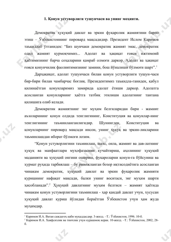 . қонун устуворлигининг моҳияти ўзбекистон республикаси конституциясининг iii боб, 15 ва 16-моддаларида белгилаб қўйилган. конституциянинг 15-моддасига мувофиқ “ўзбекистон республикаси-да ўзбекистон республикасининг конституцияси ва қонунларнинг устунлиги сўзсиз тан олинади. давлат, унинг органлари, мансабдор шахслар, жамоат бирлаш-малари, фуқаролар конституция ва қонунларга мувофиқ иш кўра-дилар” дейилган. қонун устуворлиги тушунчасининг моҳияти президентимиз ислом каримовнинг бир қатор асарларида чуқур таҳлил қилинган. “қонун устуворлиги – ҳуқуқий давлатнинг асосий принципидир. у ҳаётнинг барча соҳаларида қонуннинг қатъиян ҳукмронлигини назарда тутади. ҳеч бир давлат органи, ҳеч бир хўжалик юритувчи ва ижтимоий сиёсий ташкилот, ҳеч бир мансабдор шахс, ҳеч бир киши қонунга бўйсуниш мажбуриятидан халос бўлиши мумкин эмас. қо-нун олдида ҳамма баробардир. қонуннинг устуворлиги шуни билди-радики, асосий ижтимоий энг аввало, иқтисодий муносабатлар фақат қонун билан тартибга солинади, унинг барча қатнашчилари эса ҳеч бир истисносиз ҳуқуқ ва нормаларни бузганлиги учун жавобгар бўлади” , - деб таърифлайди, -и. каримов. қонун устуворлиги - демократик жамият барпо этишнинг асоси бўлиб ҳисобланади. шу билан бирга …