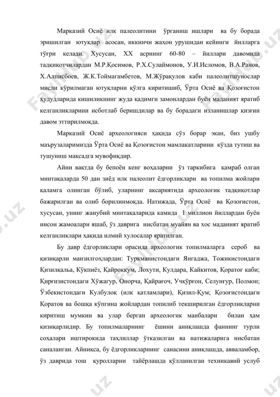 учқўрғон, селунғур, полмон; ўзбекистондаги кулбулоқ (илк қатламлари), қизил-қум; қозоғистондаги қоратов ва бошқа кўпгина жойлардан топилиб текширилган ёдгорликларни киритиш мумкин ва улар берган археологик манбалари билан ҳам қизиқарлидир. бу топилмаларнинг ёшини аниқлашда фаннинг турли соҳалари иштирокида таҳлиллар ўтказилган ва натижаларига нисбатан саналанган. айниқса, бу ёдгорликларнинг санасини аниқлашда, авваламбор, ўз даврида тош қуролларни тайёрлашда қўлланилган техникавий услуб жиҳатлари, геологик қатламнинг сақланиш даражаси, тайёрланган қуролларнинг ташқи ва умумий морфологик хусусиятлари ҳисобга олинган ҳолда, умумий хулосаларга келинган. зарурият туфайли артефакт ва бошқа манбаларни кимёвий таҳлиллар қилиш мумкин бўлди. аммо, бу эслатилган жойлардан топилган ва тошдан ясалган ашёвий буюмларнинг барчаси ҳам илмий асарларда тўла-тўкис ёритилган эмас. бу ашёлар турли жойларда хилма-хил ер қатламларидан топилишидан қатьий назар, уларнинг аҳамияти чексиз катта бўлиб, ватанимиз заминида инсоният яратган маданиятнинг нақадар куҳна илдизларидан гувоҳлик беради. зотан, бу далиллар ўрта осиё ва жанубий қозоғистоннинг бепоён ўлкаларида мустер давридан анча аввал инсон жамоалари маданият яратиб келганлигини исботлайди. зикр этилган жойлардан топилган …