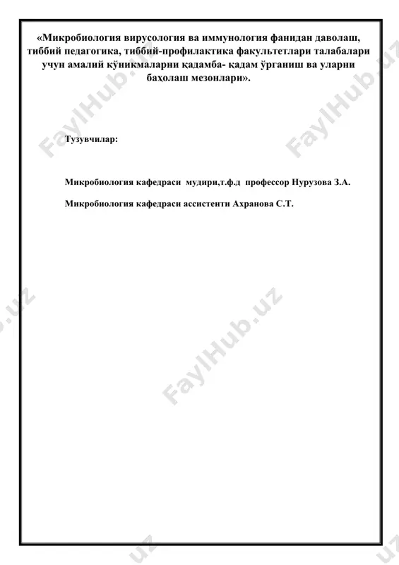 рияларга таъсирини ўрганиш. 2. кўникманинг мақсад: кимёвий омиллардан фенолни e.coli бактериясига таъсирини ўрганиш 3. амалий кўникманинг клиник ахамияти. юқумли касалликларни олдини олиш 4.керакли анжомлар: петри косачасида эндо мухитида ўстирилган ичак таёқчаси культураси, грам усулида ишлатиладиган бўёқлар йиғиндиси, спирт лампаси, қовузлоқ, пипеткалар, штативлар, буюм ойначалари, фенолли ва фенолсиз гпа озиқ мухитлари. 5. амалий кўникмаларни бажариш бўйича харакат алгоритми: 1 кун № бажариладиган тадбирлар 1 қовузлоқни спирт лампа алангасида яхшилаб стериллаш. 2 эндо мухитида соф культура ажратиб олинган жойдан қовузлоқ ёрдамида материал олиш. 3 олинган материални фенол қўшилган қийшиқ гпа га экиш. 4 экилган пробиркага гурух номери, санаси ёзилади. фенолли агар эканлиги хам кўрсатиб ёзилади. 5 қовузлоқни қайта спирт лампа алангасида яхшилаб стериллаш. 6 биринчи материал олинган жойдан, қовузлоқ ёрдамида яна материал олиш. 7 олинган материални фенолсиз қийшиқ гпа га экиш. 8 экилган пробиркага гурух номери, санаси ёзилади. фенолсиз агар эканлиги хам кўрсатиб ёзилади. 9 бажарилган ишлар ишчи дафтарга баённома кўринишида ёзилади. …