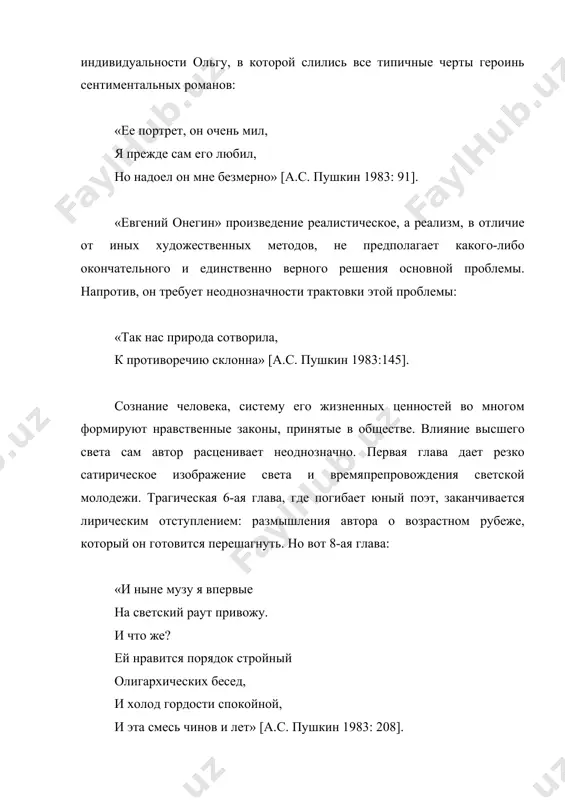 еоднозначности трактовки этой проблемы: «так нас природа сотворила, к противоречию склонна» [а.с. пушкин 1983:145]. сознание человека, систему его жизненных ценностей во многом формируют нравственные законы, принятые в обществе. влияние высшего света сам автор расценивает неоднозначно. первая глава дает резко сатирическое изображение света и времяпрепровождения светской молодежи. трагическая 6-ая глава, где погибает юный поэт, заканчивается лирическим отступлением: размышления автора о возрастном рубеже, который он готовится перешагнуть. но вот 8-ая глава: «и ныне музу я впервые на светский раут привожу. и что же? ей нравится порядок стройный олигархических бесед, и холод гордости спокойной, и эта смесь чинов и лет» [а.с. пушкин 1983: 208]. очень верно объясняет это противоречие ю.м. лотман: «образ света получал двойное освещение: с одной стороны, мир бездушный и механистический, он оставался объектом осуждения, с другой как сфера, в которой развивается русская культура, жизнь одухотворяется игрой интеллектуальных и духовных сил, поэзией, гордостью, как мир карамзина и декабристов, жуковского и самого …