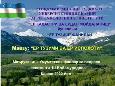 "ер тузиш" фани — PPT