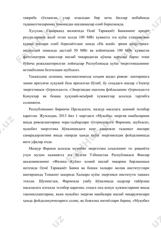 кониятлар эса, ўз навбатида, юртимизни ўрта осиёда «яшил энергия» ишлаб чиқариш бўйича тажриба майдонига айлантиришга хизмат қилади. ўтган йиллар давомида юртимизни янгилаш ва модернизация қилиш йўлида биз кўлга киритган ва дунё тан олаётган ютуқ ва марралар, ҳеч шубҳасиз, барчамизга ғypyp бағишлаши табиийдир. бундай янгиланиш ва модернизация жараёнларида табиий ресурслардан оқилона фойдаланиш, атрофмуҳитни ифлослантирмасликка асосий масала сифатида қаралмоқда. хусусан, «ўзбекэнерго» давлат акциядорлик компанияси қайта тикланадиган энергия манбаларини фаол жорий этмоқда. компания мавжуд гэсларни, хусусан, фарход гэси ва қуйи бузсув гэси 14-гэсини модернизация ва реконструкция қилиш буйича инвестиция лойиҳаларини амалга оширишни бошлади. ушбу йўналишдаги барча тадбирлар амалга оширилиши на- тижасида, 2015 йилда ёқилғи-энергетика балансини диверсификация қилиш режалаштирилган эди, яъни йилига бир миллиарддан ортиқ куб метр табиий газни тежаш, электр энергиясини ишлаб чиқаришда ёқилғи сарфини 13 фоизга, атмосферага чиқадиган зарарли моддаларни 10 фоизга камайтириш кўзда тутилган. иссиқ сув ва иссиқлик таъминоти учун паст потенциалли қурилмаларни яратиш, электр қуввати олиш учун фотоэлектрик ва термодинамик …