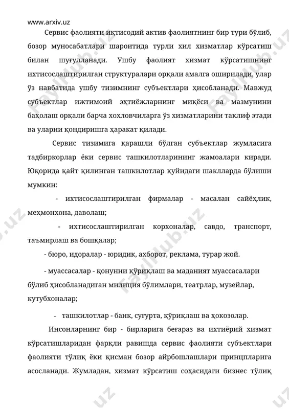и қандайдир дастлабки материални қайта шакллантиради ва охирги натижада товар мақомига эга бўлган янги хом-ашё ёки маҳсулот олади. олинган маҳсулотлар шакл, оғирлик, хажм ва бошқаларга эга бўлади, шунингдек маълум қиймат ифодасига ҳам. хизмат кўрсатиш соҳасида меҳнат бошқачароқ тавсифга эга. бу ерда ишловчи авваламбор инсон, унинг эҳтиёжлари ва хохишлари билан дуч келади. хизматлар ўраб турган атроф муҳитда, инсон қиёфаси ёки унинг онгида конструктив ўзгаришларни амалга оширади, ушбу ўзгаришлар предмет - буюмли тавсифда аниқ ифодаланмайди масалан сартарош меҳнати, почталион хизматлари, ўқитувчи меҳнатининг ижтимоий - ижобий самара беришини ҳеч ким инкор этмайди. лекин хизматлар ишлаб чиқувчилари ва истеъмолчилари ҳаракат қиладиган ҳолат, уларнинг ўзаро ҳаракатларисиз амалга ошмайди. бу сервис фаолиятида у ёки бу томоннинг ўзаро қатнашишининг муҳимлигидан далолат беради. шундай қилиб, хизматларни амалга ошира туриб, сервис хизматчиси конкрет буюмларнинг жуда нозик хусусиятлари билан тўқнашади, шунингдек ижтимоий алоқалар, инсонларнинг руҳияти ва онги билан ҳам. бундай ҳолатда унинг меҳнатини ўраб турган ҳақиқатга унинг таъсири натижасида бир …