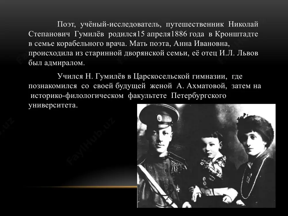 в россию, чтобы пройти призывную комиссию. в россии молодой поэт встретился с учителем — брюсовым и возлюбленной — анной горенко. в июле он из севастополя отправился в своё первое путешествие по леванту и в конце июля вернулся в париж. о том, как прошло путешествие, нет никаких сведений, кроме писем брюсову. в 1908 году гумилёв издал сборник «романтические цветы». на деньги, полученные за сборник, а также на скопленные средства родителей, он отправляется во второе путешествие. прибыл в синоп, где 4 дня пришлось стоять на карантине, оттуда в стамбул. после турции гумилёв посетил грецию, затем отправился в египет. в каире у путешественника неожиданно кончились деньги, и он вынужден был поехать обратно. 29 ноября он вновь был в петербурге. николай гумилёв — не только поэт, но и один из крупнейших исследователей африки. он совершил несколько экспедиций по восточной и северо-восточной африке и привёз в музей антропологии и этнографии (кунсткамеру) в санкт-петербурге богатейшую коллекцию. …