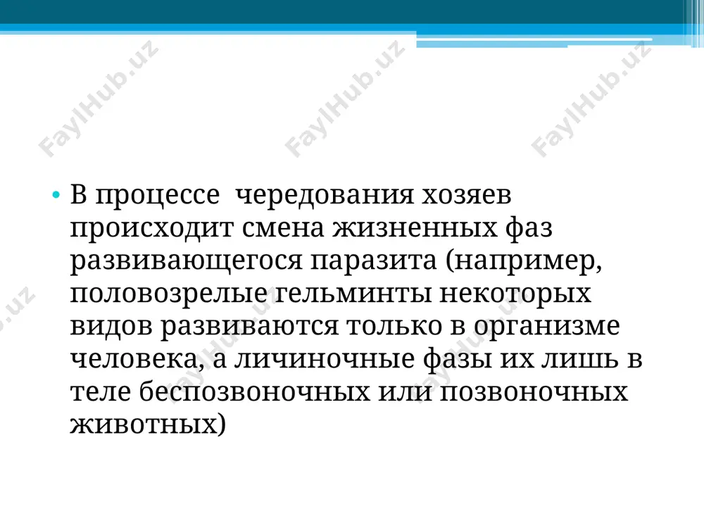 общие сведения о паразитологии - Page 5