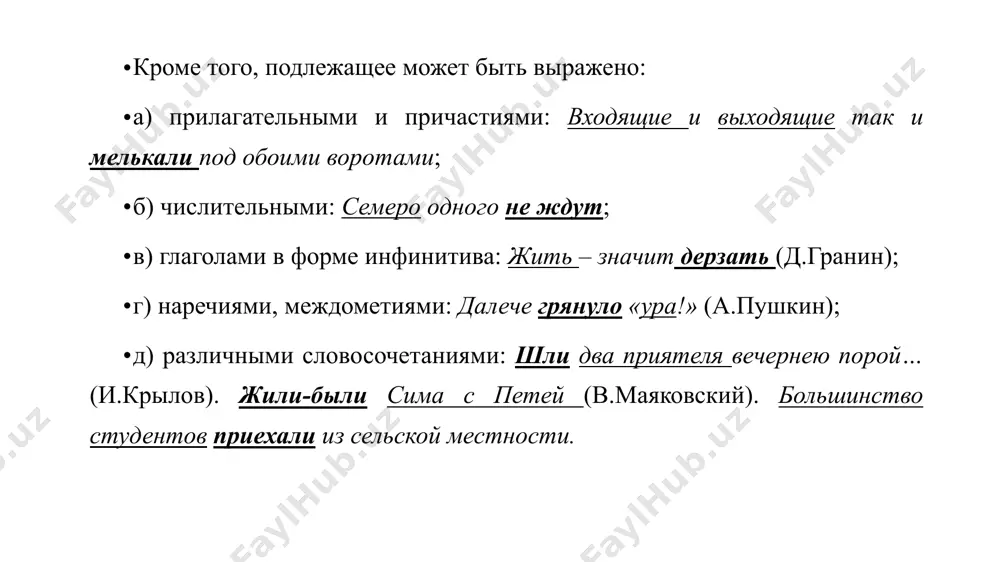 субъектно-предикативные отношения - Page 4