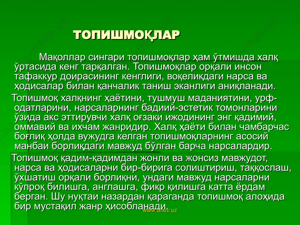 салом бўлсин, жавоби шундайдир! х х х - ул нимадир, тупроқ узра суринмас? ул нимадир, одамларга кўринмас? ул нимадир, ҳеч бир тўнга ўранмас? шоир бўлсанг, шундан бизга хабар бер! www.arxiv.uz www.arxiv.uz эранлардир, залил бўлиб суринмас, ул балодир, келса кўзга кўринмас, ёлғон гурунг ошкор бўлар, ўранмас, биздан салом бўлсин, жавоб шундайдир. маълумки, халқимиз қадим замонлардан бери деҳқончилик ва чорвачилик билан шуғулланиб келади. шу боисдан ўзбек халқ топишмоқлари орасида уй ҳайвонлари билан боғлиқ топишмоқлар ҳам кўпчиликни ташкил қилади. ўрта осиё халқлари ҳаётида фойдали жониворлардан бири бўлган туя муҳим ўрин тутган. у инсонга гўшт, сут, жун берганидек, оғир юк ташишда, узоғини яқин қилишда катта роль ўйнаган. шунинг учун ҳам туя ва унинг хусусиятлари билан боғлиқ топишмоқлар яратилган. www.arxiv.uz www.arxiv.uz бинобарин, мана шундай топишмоқлар орқали ота-боболаримизнинг ўтмишдаги ҳаёти, уларнинг меҳнат жараёнида қўллаган иш қуролларининг қадимий турлари ҳақида муайян тасаввурларга эга бўламиз. уларни синчиклаб ўрганиш ижтимоий онгнинг ўсиши, халқнинг моддий ва маънавий ўсиш тарихини, унинг …