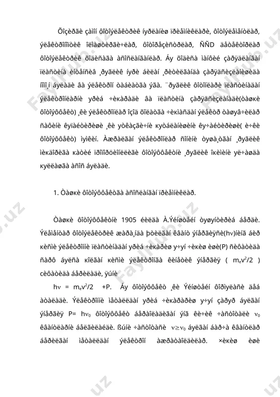 òîýôôåêòãà àñîñëàíãàí ïðèåìíèêëàðíèíã íуð ñåçуâ÷è кèñìäà ðуé áåðàäèãàí æàðà¸íëàð áèëàí òàíèøèá ÷èкàéëèê. à). ôîòîýëåèåíòëàð(ôý). ôîòîýëåìåíòíèíã íуð ñåçуâ÷è кàòëàìè ôîòîêàòîä äåá àòàëàäè âàу øèøà àñîñãà ñуðèëãàí ìåòàëë ¸êè ÿðèìуòêàçãè÷äàí èáîðàò. àðàëàøìà òàðêèáèãà ÷èкèø èøèíè êàìàéòèðуâ÷è ìîääàëàð куøèëàäè âà ôîòîêàòîä èíåðò ãàç áèëàí òуëäèðèëãàí øèøà áàëëîí è÷èãà æîéëàøòèðèëàäè. ôîòîêàòîä ãàëâàíîìåòð îðкàëè òîê ìàíáúàè(áàòàðåÿ)íèíã ìàíôèé куòáèãà, уíèíã ìуñáàò куòáè ýñà кàðøèëèê îðкàëè øèøà áàëëîí è÷èãà æîéëàøòèðèëãàí øàð ¸êè òуð øàêëäàãè àíîä уëàíàäè. êàòîä áèëàí àíîä îðàñèäà ôîòîýëåêòðîíëàðíè éуíàëòèðуâ÷è âà òåçëàøòèðуâ÷è ýëåêòð ìàéäîí õîñèë кèëèíàäè. áу ìàéäîííèíã êу÷ëàíãàíëèãè áèëàí çàíæèðäà îкà¸òãàí òîê îðàñèäà áîãëàíèø ìàâæуä âà у ôîòîýëåìåíòíèíã âîëüò-àìïåð õàðàêòåðèñòèêàñè äåá àòàëàäè. êу÷ëàíèøíèíã ìàúëуì кèéìàòèäà òîê êу÷è ìàêñèìàë кèéìàòãà åòàäè. áèðîç èíåðò ãàç áèëàí òуëäèðèëãàí áàëëîíëè ôý ëàðäà òîê êу÷è ÷åãàðàëàíìàãàí áèðîк уíè æуäà êàòòà кèéìàòëàðãà÷à êу÷àéòèø ìуìêèí ýìàñ àêñ õîëäà áàëëîíäà ãàç ÷àкíàéäè. ôý êу÷ëàíèø îñòèäà áуëãàíäà уíãà íуð òуøìàñà õàì çàíæèðäà òîê îкàáîøëàéäè . áу òîê кîðîíãуëèê òîêè( iê ) äåá àòàëàäè. …