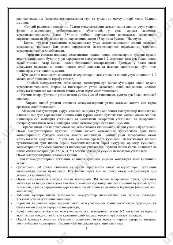 итлар эса радиоактив анионлар билан реакцияга киришади. чункия ядровий портлаш маҳсулотлари асосан катионитлардан иборат бўлганлиги учун дала шароитида сувни дезактивация қилишда фақат катионитлар (сульфокўмир) дан фойдаланиш мумкин. сувни энг самарали дезактивациялаш қуйидаги схема бўйича олиб борилганда кузатилади: сувни гиперхлорлаш, коагуляциялаш, тиндириш, кўмирли сорбент карбоферрогел-м (кфг-м) орқали фильтрлаш. бу усулда бир вақтнинг ўзида сув ҳам зарарсизлантирилади ҳам дегазация қилинади. бундай тозалаш ўтказилганда табелли воситалар (туф, мафс, вфс-сув фильтрлаш станцияси) шунга мувофиқ фильтрлар (кфг-м ва сульфокўмир) билан тўлдирилиб туриши талаб этилади. дезактивациянинг самараси дп-5а (б, в, м) ёрдамида баҳоланиши мумкин. сувни дегазация қилиш учун қуйидаги усуллар қўлланиши мумкин: қайнатиш, кимёвий моддалар билан ишлов бериш ва сорбентлар орқали фильтрлаш. қайнатиш сув таркибидаги зм ни йўқотиш учун фойдаланилиб, унда у моддалар буғланиши ёки юқори ҳарорат таъсирида парчаланиши (нордон муҳитда фосген, иприт, синил кислота) га асосланган. сувни қайнатиш очиқ ҳавода олиб борилиши керак. қайнатиш муддати: сув фосген билан зарарланганда унинг ҳиди тўлиқ йўқолгунча, иприт билан …
