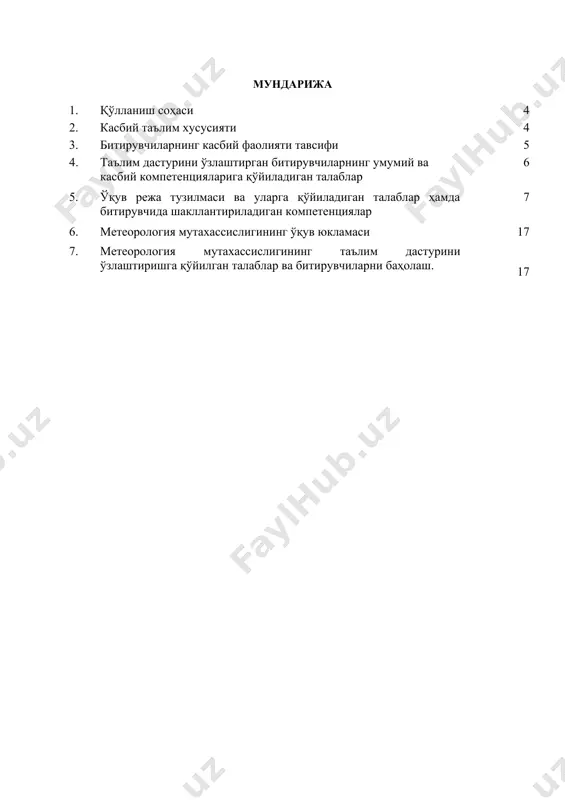 и. 3. битирувчиларнинг касбий фаолияти тавсифи 3.1. битирувчининг касбий фаолият соҳаси: метеорология мутахассислигининг асосий мақсади, технологик жараёнга мувофик геофизик аппаратураларнинг тўхтовсиз ишлашини таъминлаш 3.1. битирувчининг касбий фаолият объектлари: 3.1.1. техник-метеоролог квалификацияси бўйича: техник-метеоролог тадкикотларни утказиш ускуналари техник-метеоролог ишларини бошкариш станциялари техник-метеоролог ёзиб олиш копютерлари техник-метеоролог асбоб-ускуналарини тайёрлаш техник-метеоролог хужжатларни расмийлаштириш 3.1.2. техник-агрометеоролог квалификацияси бўйича: техник-агрометеоролог тадкикотларни утказиш ускуналари техник-агрометеоролог ишларини бошкариш станциялари техник-агрометеоролог ёзиб олиш копютерлари техник-агрометеоролог асбоб-ускуналарини тайёрлаш техник-агрометеоролог хужжатларни расмийлаштириш 3.1.3. техник-аэролог квалификацияси бўйича: техник- аэролог тадкикотларни утказиш ускуналари техник- аэролог ишларини бошкариш станциялари техник- аэролог ёзиб олиш копютерлари техник- аэролог асбоб-ускуналарини тайёрлаш техник-аэролог хужжатларни расмийлаштириш 3.2. 4.41.01.03 - метеорология мутахассислиги бўйича таълим олувчи қўйидаги фаолият турларига тайёрланади: 3.2.1. техник -гидролог квалификацияси бўйича: техник-гидролог ишлатиладиган ускуналар геофизик материалларни камера шароитида қайта ишлаш, маълумотларини рўйхатга олиш, натижаларини қайд қилади ва расмийлаштириш, асбобларнинг тайёрлаш ва ўрнатиш сифатини таъминлаш ва назорат қилиш. техник-гидролог натижалари ва уларга тегишли ҳужжатлар ҳисобини, расмийлаштирилишини ва …