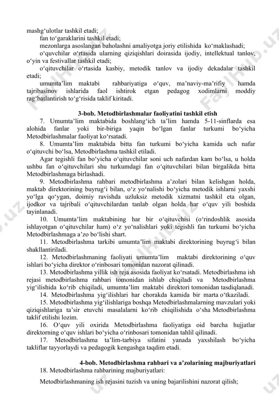 iladi. 12. metodbirlashmaning faoliyati umumtaʼlim maktabi direktorining oʻquv ishlari boʻyicha direktor oʻrinbosari tomonidan nazorat qilinadi. 13. metodbirlashma yillik ish reja asosida faoliyat koʻrsatadi. metodbirlashma ish rejasi metodbirlashma rahbari tomonidan ishlab chiqiladi va metodbirlashma yigʻilishida koʻrib chiqiladi, umumtaʼlim maktabi direktori tomonidan tasdiqlanadi. 14. metodbirlashma yigʻilishlari har chorakda kamida bir marta oʻtkaziladi. 15. metodbirlashma yigʻilishlariga boshqa metodbirlashmalarning mavzulari yoki qiziqishlariga taʼsir etuvchi masalalarni koʻrib chiqilishida o‘sha metodbirlashma taklif etilishi lozim. 16. oʻquv yili oxirida metodbirlashma faoliyatiga oid barcha hujjatlar direktorning oʻquv ishlari boʻyicha oʻrinbosari tomonidan tahlil qilinadi. 17. metodbirlashma taʼlim-tarbiya sifatini yanada yaxshilash boʻyicha takliflar tayyorlaydi va pedagogik kengashga taqdim etadi. 4-bob. metodbirlashma rahbari va aʼzolarining majburiyatlari 18. metodbirlashma rahbarining majburiyatlari: metodbirlashmaning ish rejasini tuzish va uning bajarilishini nazorat qilish; yosh oʻqituvchilarga uslubiy yordam koʻrsatish; tegishli fanlarni oʻqitish sifatiga eʼtibor berish, metodbirlashma faoliyati yuzasidan pedagogik kengashga hisobot berish; taqvim-mavzu rejalarning oʻqituvchilarga yetkazilishini taʼminlash; ochiq dars hamda mahorat darslarini tashkillashtirish. 19. metodbirlashma har …