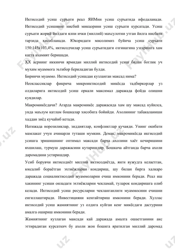 ллий даромаднинг усиш суръати кандай булиши керак, бу муаммога назариётчилар хам, амалиётчилар хам бирдек диккатларини каратишади. узок муддат юкори суръатни саклаб булмайди. бунинг учун катта ресурслар талаб этилади. хар кандай мамлакат хам буни уддасидан чиколмайди. ундан ташкари хаддан зиёд юкори усиш суръати ички иктисодий мувозанатни бузади. чунки хамма тармоклар шундай юкори суръатда ривожлана олмайди. миллий хужаликнинг барча бушнлари, тармоклари уртасидаги нормал алокалар бузилади. бундан шундай хулоса чикариш мумкин: жамият учун мухими етарли даражада стабил иктисодий усишга эришиш. бу максадга каидай омиллар эвазига эришилади, билиш керак. учинчи муаммо. кандай омиллар эвазига иктисодий усишни таъминлашнинг оптимал вариантини топиш муаммосидир. иктисодчиларнинг фикрига кура хар кандай мамлакатнинг иктисодий усишини таъминлайдиган омиллар, куйидагилар: 1. табиий ресурслар микдори ва сифати. 2. мехнат ресурслари микдори ва сифати. 3. асосий капитад хажми. 4. техник тараккиёт ва технология. 5. инвестициянинг усиши. буларнинг хаммасини таюгаф омили деб аташ мумкин. айнан улар ишлаб чикаришни усишини таъминлайди. шу билан бирга талаб омиллари …