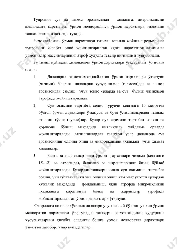 тларнинг ичида жойлашадиган, шамол тезлигини пасайтириш ва микроиқлимни яхшилаш учун қўлланиладиган ўрмон дарахтлари чизими; г) ҳовузлар ва сув омборлари атрофида, дарёлар ёқасида ва сувлоқ ерларда сув оқимидаги қаттиқ заррачаларни ушлаб қолиш, қирғоқларни емирилишдан, ювилишдан ва қум босишдан сақлаш учун жойлаштириладиган ўрмон дарахтлари ўтқазуви; д) яйловларда уларнинг маҳсулдорлигини ошириш, чорва молларини шамол ва қум жазирамасидан сақлаш учун жойлаштириладиган ўрмон дарахтлари чизими ва тўп-тўп қилиб ўтказилган дарахтлар; е) қишлоқ хўжалигида фойдаланилмаётган ўринга қумлоқ тупроқларда, қумликларни маҳкамлаш ва унумдор ерлар қаторига киритишга қаратилган тўсиқ (кулис)лар, тўп-тўп қилиб ўтқазилган ва массивли ўрмон дахартлари ўтқазувлари; ж) тоғ қияликларида юза ювилишини камайтириш ва сел оқимини олдини олиш учун жойлаштириладиган чизимли, тўп-тўп ва массив қилиб ўтқазиладиган ўрмон дарахтлари; з) йўллар ёқасида уларни қор ва қум босишдан сақлайдиган ўрмон дарахтлари чизими; и) қишлоқ аҳоли пунктларида, уларнинг атрофида муҳитни соғломлаштириш ва аҳолини эстетик тарбиялаш учун жойлаштириладиган ҳимояловчи ва манзарали (декоратив) ўрмон дарахтлари ўтқазуви; к) қазилма бойликлар конларидан ҳосил бўладиган …