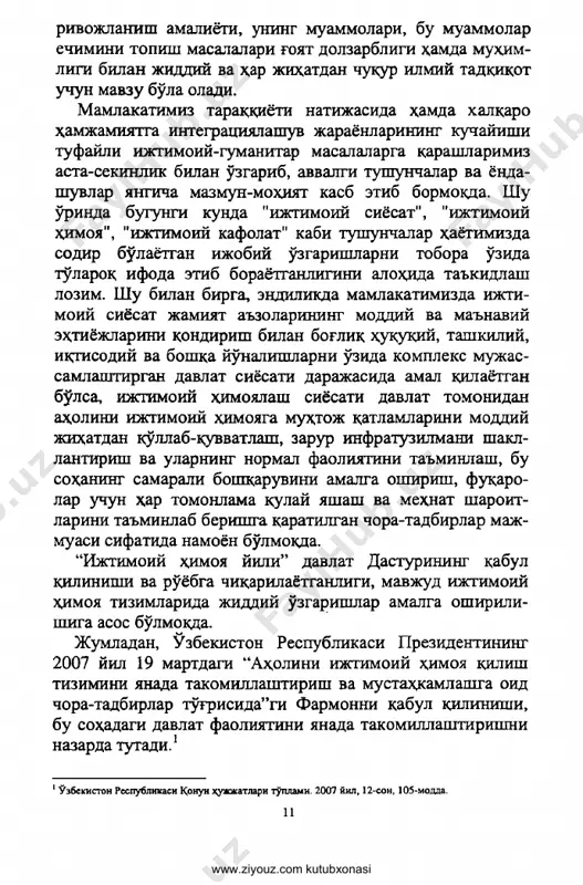 arbligi hamda muhim- ligi bilan jiddiy va har jihatdan chuqur ilmiy tadqiqot uchun mavzu bo'la oladi. mamlakatimiz taraqqiyoti natijasida hamda xalqaro hamjamiyatga integratsiyalashuv jarayonlarining kuchayishi tufayli ijtimoiy-gumanitar masalalarga qarashlarimiz asta-sekinlik bilan o'zgarib, avvalgi tushunchalar va yonda- shuvlar yangicha mazmun-mohiyat kasb etib bormoqtsa. shu o'rinda bugungi kunda "ijtimoiy siyosat", "ijtimoiy himoya", "ijtimoiy kafolat" kabi tushunchalar hayotimizda sodir bo'layotgan ijobiy o'zgarishlarni tobora o'zida to'laroq ifoda etib borayotganligini alohida ta'kidlash lozim. shu bilan birga, endilikda mamlakatimizda ijti­ moiy siyosat jamiyat a'zolarining moddiy va ma'naviy ehtiyojlarini qondirish bilan bog'liq huquqiy, tashkiliy, iqgisodiy va boshqa yo'nalishlarni o'zida kompleks mujas- samlapgshrgan davlat siyosati darajasida amal qilayotgan bo'lsa, ijtimoiy himoyalash siyosati davlat tomonidan aholini ijtimoiy himoyaga muhtoj qatlamlarini moddiy jihatdan qo'llab-quvvatlash, zarur infratuzilmani shakl- lantirish va ularning normal faoliyatini ta'minlash, bu sohaning samarali boshqaruvini amalga oshirish, fuqaro- lar uchun har tomonlama qulay yashash va mehnat sharoit- larini ta'minlab berishga qaratilgan chora-tadbirlar maj- muasi sifatida namoyon bo'lmoqtsa. “ijtimoiy …
