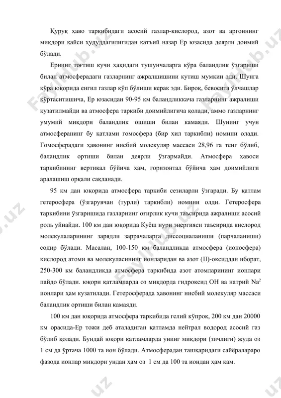 нг нисбий молекуляр массаси 28,96 га тенг бўлиб, баландлик ортиши билан деярли ўзгармайди. атмосфера ҳавоси таркибининг вертикал бўйича ҳам, горизонтал бўйича ҳам доимийлиги аралашиш орқали сақланади. 95 км дан юқорида атмосфера таркиби сезиларли ўзгаради. бу қатлам гетеросфера (ўзгарувчан (турли) таркибли) номини олди. гетеросфера таркибини ўзгаришида газларнинг оғирлик кучи таъсирида ажралиши асосий роль уйнайди. 100 км дан юқорида куёш нури энергияси таъсирида кислород молекулаларининг зарядли заррачаларга диссоциаланиши (парчаланиши) содир бўлади. масалан, 100-150 км баландликда атмосфера (ионосфера) кислород атоми ва молекуласининг ионларидан ва азот (ii)-оксиддан иборат, 250-300 км баландликда атмосфера таркибида азот атомларининг ионлари пайдо бўлади. юқори қатламларда оз миқдорда гидроксид он ва натрий na2 ионлари ҳам кузатилади. гетеросферада ҳавонинг нисбий молекуляр массаси баландлик ортиши билан камаяди. 100 км дан юқорида атмосфера таркибида гелий кўпроқ, 200 км дан 20000 км орасида-ер тожи деб аталадиган қатламда нейтрал водород асосий газ бўлиб қолади. бундай юқори қатламларда унинг миқдори (зичлиги) жуда оз 1 см да …