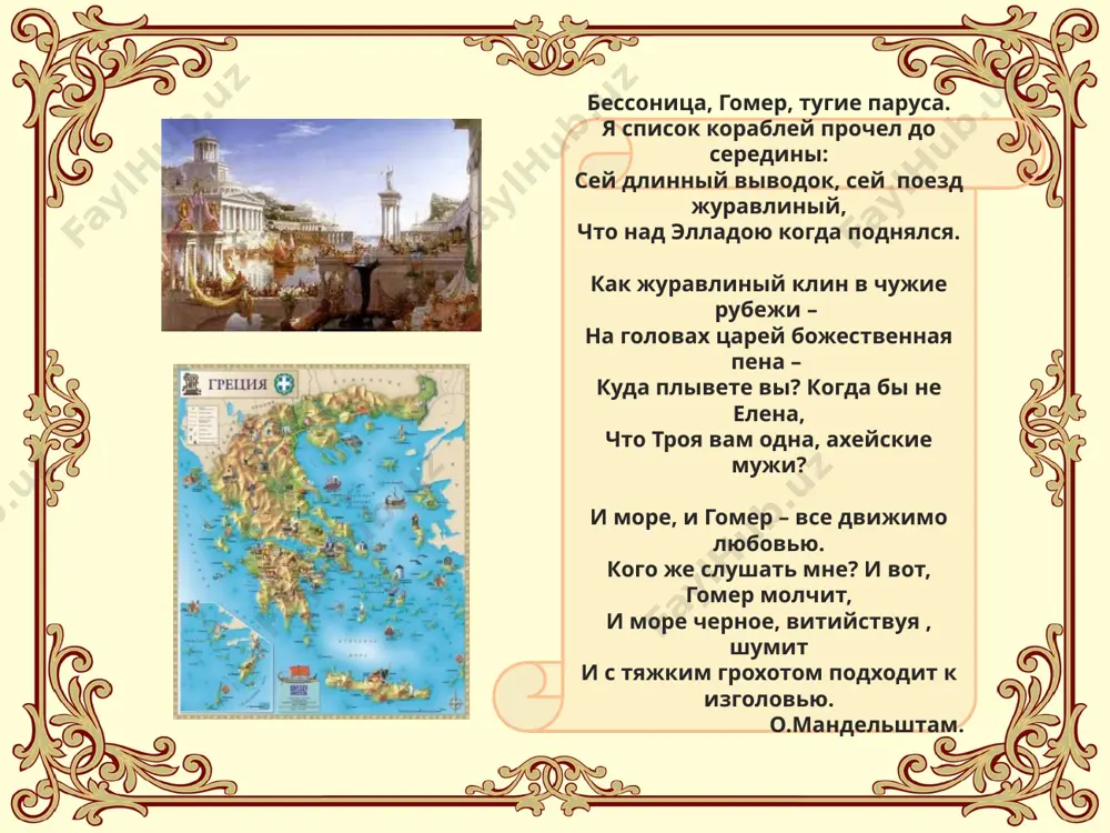 история мировой литературы - Page 5