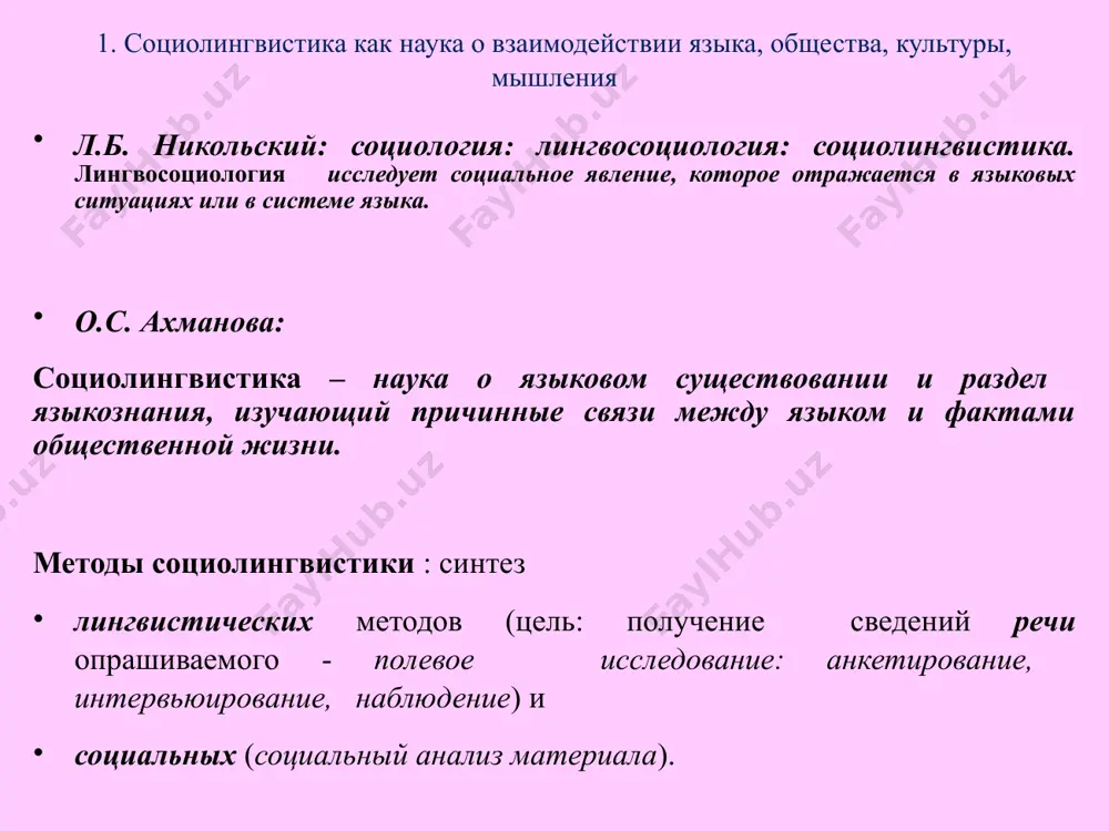 одном и том же языковом коллективе, одном и том же обществе. языковая ситуация - это функционирование двух и более языков в одной стране, а также их социально-функциональная иерархия. 3. языковая ситуация и языковая политика а. д. швейцер, л.б. никольский: две группы языковых ситуаций: экзоглоссные — совокупности языков а) экзоглоссная сбалансированная (швейцария - немецкий, французский, итальянский), бельгия (французский и фламандский) б)экзоглоссная несбалансированная (уэльский язык в англии и бретонский во франции, английский, испанский в сша) 2) эндоглоссные — совокупности подсистем одного языка а) эндоглоссная сбалансированная (наличие нескольких подсистем национального языка, которые равноценны в функциональном отношении. пример: средневековая германия.) б) эндоглоссная несбалансированная (во всех сферах коммуникации используется единственный национальный язык, однако функциональная нагрузка обособляющихся подсистем велика. (в дании наряду с литературным языком, существуют три группы диалектов, обслуживающих устное общение (ютландские, островные-зеландские, восточно-датские). 3. языковая ситуация и языковая политика языковая ситуация в беларуси: билингвизм его особенности: массовый характер индивидуального двуязычия; у большинства билингвизм складывается …