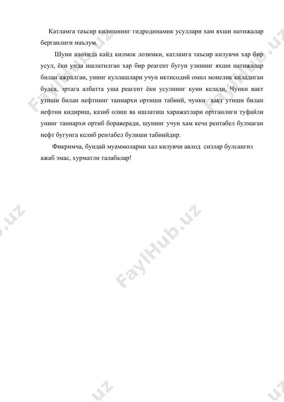 вакт утиши билан нефтнинг таннархи ортиши табиий, чунки вакт утиши билан нефтни кидириш, казиб олиш ва ишлатиш харажатлари ортганлиги туфайли унинг таннархи ортиб бораверади, шунинг учун хам кеча рентабел булмаган нефт бугунга келиб рентабел булиши табиийдир. фикримча, бундай муаммоларни хал килувчи авлод сизлар булсангиз ажаб эмас, хурматли талабалар!