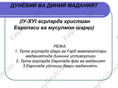 dunyoviy va diniy madaniyat — PPT