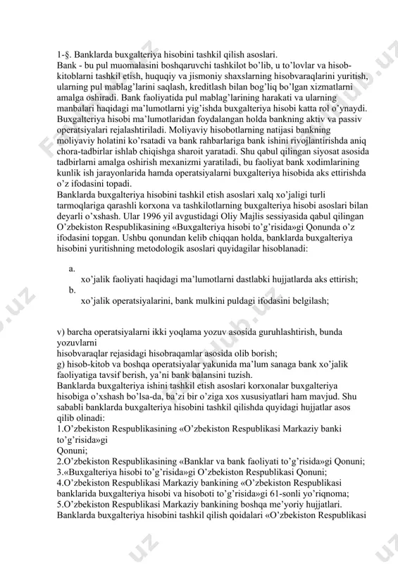 tsiyalar yakunida ma’lum sanaga bank xo’jalik faoliyatiga tavsif berish, ya’ni bank balansini tuzish. banklarda buxgalteriya ishini tashkil etish asoslari korxonalar buxgalteriya hisobiga o’xshash bo’lsa-da, ba’zi bir o’ziga xos xususiyatlari ham mavjud. shu sababli banklarda buxgalteriya hisobini tashkil qilishda quyidagi hujjatlar asos qilib olinadi: 1.o’zbekiston respublikasining «o’zbekiston respublikasi markaziy banki to’g’risida»gi qonuni; 2.o’zbekiston respublikasining «banklar va bank faoliyati to’g’risida»gi qonuni; 3.«buxgalteriya hisobi to’g’risida»gi o’zbekiston respublikasi qonuni; 4.o’zbekiston respublikasi markaziy bankining «o’zbekiston respublikasi banklarida buxgalteriya hisobi va hisoboti to’g’risida»gi 61-sonli yo’riqnoma; 5.o’zbekiston respublikasi markaziy bankining boshqa me’yoriy hujjatlari. banklarda buxgalteriya hisobini tashkil qilish qoidalari «o’zbekiston respublikasi banklarida buxgalteriya hisobi va hisoboti to’g’risida»gi 61-sonli yo’riqnomada batafsil yoritilgan, jumladan, yo’riqnomada buxgalteriya hisobi yuritish qoidalari, buxgalteriya apparatining strukturasi berilgan, bank operatsiyalari hisobini yuritish va ularni nazorat qilish qoidalari ko’rsatilgan, mijozlarga xizmat ko’rsatish hamda hujjatlar aylanishini yo’lga qo’yish usullari to’g’risida ko’rsatmalar berilgan. bundan tashqari, buxgalteriya hisobotini tuzish hamda xalqaro andozalarga asoslangan boshqa bank operatsiyalarini bajarish hajmlari …