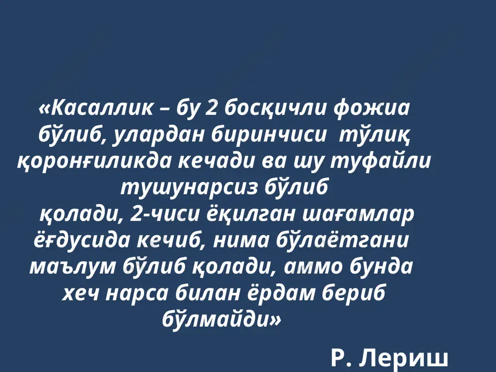 йиш сабаблари (бемор холати, овкат исътемол килишга богликлиги, дорилар таъсири); турли патологик жараёнлардаги кориндаги уткир огрикларнинг узгариши огрик жадаллиги вакт, дакика қориндаги оғриқларнинг энг кўп сабаблари (в.с.савельев бўйича, 2006г) миокард инфаркти пастки бўлакли плеврозотилжам буйрак санчиғи,ўткир холецистит меъда ярасининг тешилиши 12 б.и. ярасининг тешилиши ўткир панкреатит меккел дивертикулининг яллиғланиши йўғон ичак ўсмаси тешилиши терминал илеит, ичак тутилиши дивертикулит, сняк (йўғон ичак тешилиши) ўткир аппендицит тухумдон апоплексияси, тухумдон кистаси буралиши ёки ёрилиши, ўткир сальпингит бачадондан ташқари ҳомиладорлик қорин жарохатидаги гемоперитонеум оғриқ - кучли, доимий, ўткир пайдо бўлиши, асосан кечаси, қаттиқ, чидаб бўлмайдиган, эс-хушини йўқотиш даражасида - «панкреатик драма». белга берувчи. иррадиацияси: елкага, шонага, белга, юрак сохасига, қўлга ва бошқа. қусиш – кўп маротаба қайталанувчан, қийналувчан, енгиллик келтирмайдиган, ахволини огирлантирувчи. психомотор ҳаракатлар (делирий) ўткир панкреатит клиникаси ўткир панкреатит белгилари раздольский симптоми – панкреас сохаси перкуссия қилинганда огриқ бўлиши. керте симптоми – панкреас сохаси пальпация қилинганда кучли оғриқ ва қорин девори таранглашуви. мейо-робсона …