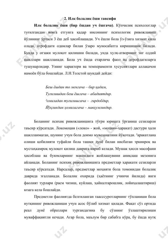 ола 30-40 тадан 100 тагача сўз ўзлаштиради, иккинчи йил охирида бола 300 тагача, учинчи йил охирида эса 1500 тагача сўз ишлатади. нутқ ривожланиши она тилининг товуш хусусияти ва грамматик тузилишини эгаллашни тақозо этади. дастлаб бола нутқни сўзнинг умумий ритмик-мелодик (тезлик, оҳанг) тузилишини илиб олиш йўли билан қабул қилса, иккинчи йил охирига келиб у она тилининг барча товушларини фонематик қабул қиладиган бўлади ва шу асосда луғат ва сўзларни тўғри талаффуз қилишни ўрганади. фаол нутқнинг шаклланиши боланинг бутун психик ривожланиши учун асос бўлиб хизмат қилади. илк болаликдаги ақлий ривожланиш. болалик аввалида бола атрофидаги предметлар хусусиятини, предметлар орасидаги энг оддий алоқаларни илғайди ва улардан фойдалана бошлайди. бу предметли фаолият, оддий элементар ўйин шакллари, расм чизиш, нутқни эгаллаш билан боғлиқ равишда рўй берувчи кейинги ақлий ривожланиш учун асос бўлади. болаликда ақлий ривожланиш асосини болада шаклланаётган идрок этиш ва фикрлаш ҳаракатларининг янги турлари ташкил этади. бу ёшда автодидактик, ўзи ўргатувчи ўйинчоқлар (матрёшкалар, қутичалар, кубчалар, мозаика …
