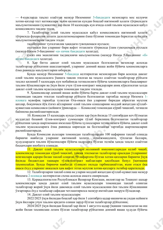 қўллаб-қувватлаш тартиби тўғрисида низом 1-боб. умумий қоидалар 1. ушбу низом ота-онаси ёки уларнинг биридан айрилган муҳтож қизлар, боқувчиси йўқ ёлғиз аёллар (кейинги ўринларда — талабгорлар) олий таълим олишини моддий жиҳатдан қўллаб-қувватлаш мақсадида базавий тўлов-контракт миқдори тегишлича қорақалпоғистон республикаси вазирлар кенгаши, вилоятлар ва тошкент шаҳар ҳокимликлари (кейинги ўринларда — ҳокимликлар) ҳамда давлат олий таълим муассасалари томонидан тўлаб берилиши тартибини белгилайди. 2. мазкур низом қоидалари 2021/2022 ўқув йилидан бошлаб ҳар ўқув йилида тасдиқланган қабул параметрлари доирасида базавий тўлов-контракт асосида давлат олий таълим муассасаси бакалавриатига (кундузги, сиртқи, кечки таълим шаклидан қатъи назар) талабаликка тавсия этилган ҳамда 2 — 4-курсларда таҳсил олаётган талабгорларга нисбатан қўлланилади. 3. қорақалпоғистон республикаси вазирлар кенгаши, вилоятлар ва тошкент шаҳар ҳокимликлари 2021/2022 ўқув йилидан бошлаб ҳар йили ўзларининг ҳудудларидан ўқишга кирган 25 нафардан ҳамда 2 — 4-курсларда таҳсил олаётган 75 нафар (ҳар бир курсдан — 25 нафардан), жами 100 нафар хотин-қизлар учун маҳаллий бюджетнинг қўшимча манбалари ҳисобидан базавий тўлов-контракт суммасини …