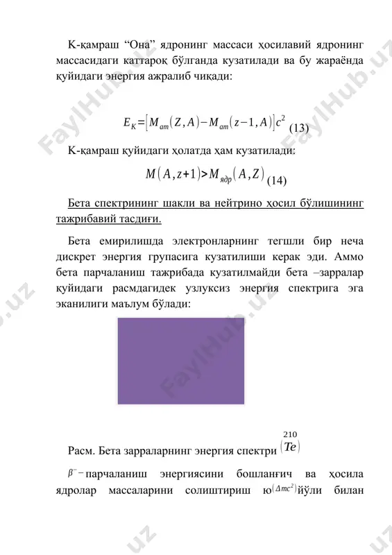 ия-биспинор билан ифодаланиши лозим. биспинорнинг икки компонентаси зарранинг спин ҳолатига ++ иккитаси эса берилган импуслмда энергаянинг олиши мумкин бўлган икки қийматига мос келувчи тўлқин функция қийматларини кўрсатади. соддалаштирилган -емирилиш назариясида электрон ва нейтрон кам ўзгарувчи бир компонентли тўлин функциялари билан ифодаланади ва ғалаёнланиш оператори эса ўзгармас константага тенг деб (23) тенгликдаги интеграл учун қуйидагини келтриб чиқариш мумкин. 25 бу ерда ядронинг ++ элементи дейлади. бу катталик емирилишда юз берувчи сони ва жуфтликнинг ўзгаришига жуда ++. бу катталик доимо ўзаро таъсир интенсивлигини характерлайди ва бета емирилиш назарияси билан тажриба натижаларини таққослашда қўлланадиган ва м махсимал қиймати ++ бўлиб, маълум танлаш қоидасига oleobject3.bin image45.wmf oleobject52.bin image46.wmf oleobject53.bin image47.wmf oleobject54.bin image48.wmf oleobject55.bin image49.wmf oleobject56.bin image4.wmf image50.wmf oleobject57.bin image51.wmf oleobject58.bin oleobject59.bin image52.wmf oleobject60.bin image53.wmf oleobject61.bin image54.wmf oleobject4.bin oleobject62.bin image55.wmf oleobject63.bin image56.wmf oleobject64.bin image57.wmf oleobject65.bin image58.wmf oleobject66.bin oleobject67.bin oleobject5.bin image59.wmf oleobject68.bin image60.wmf oleobject69.bin image61.wmf oleobject70.bin image62.wmf oleobject71.bin image63.wmf oleobject72.bin image5.wmf image64.wmf oleobject73.bin image65.wmf oleobject74.bin oleobject6.bin …