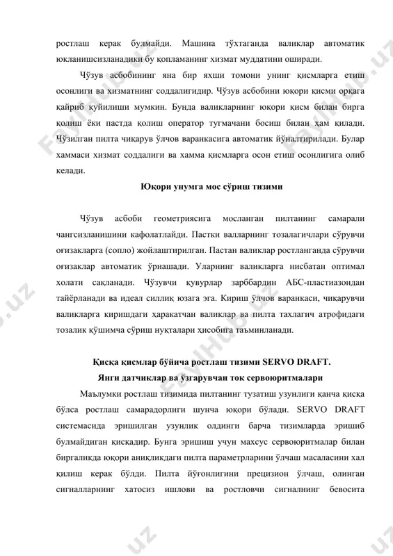 фт ва силвер фокус тизимлари эса бу пайтда ҳам тўхтовсиз ишлаб туради. пилта сифатининг биринчидан охирги метргача ростланиш, ростлаш контурининг охирги ўтимда жойлашгани ва тароқли тарашда пилта уланган жойларнинг компенсация қилиниши серво драфт ва силвер фокус тизимларининг биргаликда таъминлайдиган афзалликларидир. машинага пилтанинг кириш ва алмашинуви пилталарнинг машинага кириш беҳаракат шпулярник (найчадан) тарзида ёки юритмали валикли қурилма кўринишида бўлиши мумкин. автоматик таз алмаштириш қурилмаси хар қандай ўлчам ва шаклдаги тазларни алмаштира олади ва юқори фойдали иш коэффициентига эга. бундан ташқари пилтатахлагич учун алохида сервоюритма қўлланиши ва пилтатахлаш босқичсиз ростланиши туфайли бурчакли конусли редуктордан воз кечишга имкон беради. толали ашё ўзгарганда мослаштириш оддий тугма босиш билан амалга оширилади. тазларни киритилиш горизонтал силжиш билан транспортёрда амалга оширилади ва ходимларни тазларни қияликдан судрашлари лозимлигига чек қўйилади. тўла тазлар горизонтал транспортёр билан ташувчи аравача ёки автоматик ташув тизими бекатига қўйилади. таз алмаштиришдаги муаммолардан бири пилтани чўзиш бўлиб келган. трютшлер фирмаси бу ерда ҳам оригинал ечим …