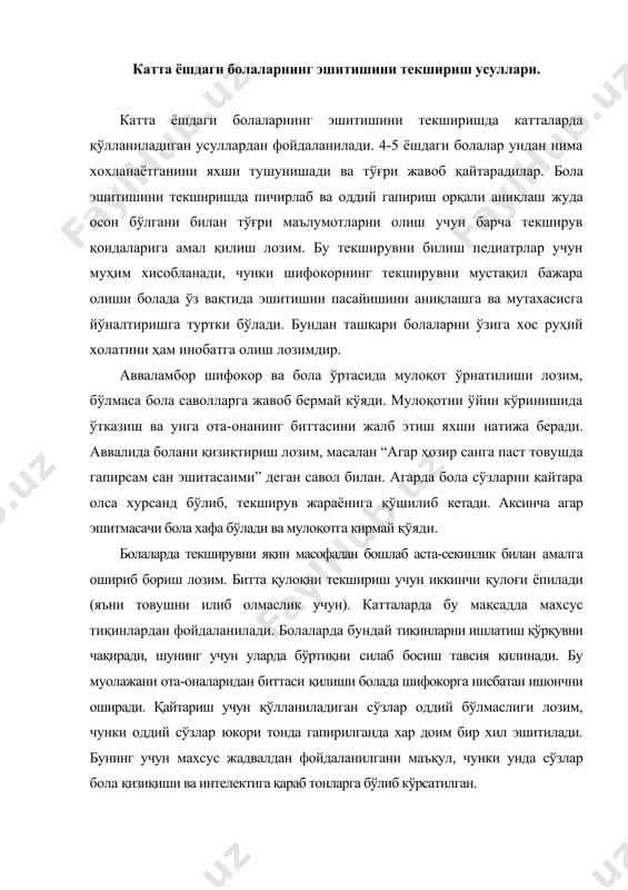 улоғи ёпилади (яъни товушни илиб олмаслик учун). катталарда бу мақсадда махсус тиқинлардан фойдаланилади. болаларда бундай тиқинларни ишлатиш қўрқувни чақиради, шунинг учун уларда бўртиқни силаб босиш тавсия қилинади. бу муолажани ота-оналаридан биттаси қилиши болада шифокорга нисбатан ишончни оширади. қайтариш учун қўлланиладиган сўзлар оддий бўлмаслиги лозим, чунки оддий сўзлар юкори тонда гапирилганда хар доим бир хил эшитилади. бунинг учун махсус жадвалдан фойдаланилгани маъқул, чунки унда сўзлар бола қизиқиши ва интелектига қараб тонларга бўлиб кўрсатилган. эшитиш ўткирлиги масофа билан ўлчанади, бунда сўзларни аниқ эшитиши лозим (оддий гапирганда - 20м, пичирлаб гапирганда- 6м). захира ҳаво ҳисобига (оддий нафас чиқаргандан сўнг қоладиган ҳаво) сўзларни талаффуз қилиш, товушларни бир хил интенсивликда чиқишига ёрдам беради. оддий ва пичирлаб гапириш йўли билан махсус жадваллардан фойдаланиб, эшитишни текшириш юқори ва паст тондаги сўзларни ажрата олиш, шифокорга эшитишни овоз ўтказувчи ёки овоз қабул қилувчи системасида зарарланиш борлигини аниқлашга ёрдам беради. эшитишни камертонлар орқали текшириш камертонлар xviii асрда мусиқа асбоби сифатида …