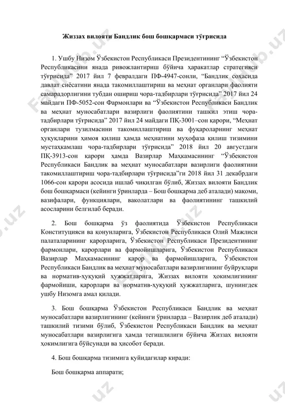 атларига, жиззах вилояти ҳокимлигининг фармойиши, қарорлари ва норматив-ҳуқуқий ҳужжатларига, шунингдек ушбу низомга амал қилади. 3. бош бошқарма ўзбекистон республикаси бандлик ва меҳнат муносабатлари вазирлигининг (кейинги ўринларда – вазирлик деб аталади) ташкилий тизими бўлиб, ўзбекистон республикаси бандлик ва меҳнат муносабатлари вазирлигига ҳамда тегишлилиги бўйича жиззах вилояти ҳокимлигига бўйсунади ва ҳисобот беради. 4. бош бошқарма тизимига қуйидагилар киради: бош бошқарма аппарати; туман (шаҳар) аҳоли бандлигига кўмаклашиш марказлари; ишсиз ва банд бўлмаган аҳолини касб-ҳунарга ўқитиш ҳудудий марказлари ҳамда касб-ҳунар коллежлари киритилиши мумкин. 5. бош бошқарма ўз вазифалари ва функцияларини амалга оширишда давлат бошқарувининг бошқа органлари ҳудудий тузилмалари, туман (шаҳар) ҳокимликлари ва бошқа ташкилотлар билан ўзаро ҳамкорлик қилади. 6. бош бошқарма юридик шахс ҳисобланади, ўзбекистон республикаси давлат герби тасвири туширилган ва ўз номи ёзилган муҳрга, мустақил балансга, банкларда ҳисоб рақамларига эга бўлади. ii. бош бошқарманинг вазифалари ва функциялари 7. қуйидагилар бош бошқарманинг вазифалари ва фаолияти йўналишлари ҳисобланади: ўзбекистон республикаси бандлик ва меҳнат муносабатлари вазирлигига …