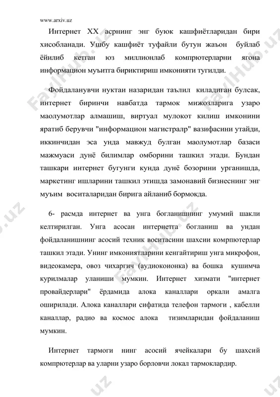 программадир. яoни бошка компpютерларга узининг файлларидан фойдаланишга рухсат берувчи компpютер сервер хисобланади. битта компpютерда бирнеча сервер ишлаши мумкин. интернетда эса бундай нокулайликларни олди олинган булиб, унинг фойдаланувчиси бундай маoлумотларни билиши шарт эмас. бундан ташкари интернет тармогида мавжуд булган барча электрон хужжат ва маoлумотлар базасини гипер богланишлар ёрдамида узаро боглаб ягона информацион муъит куриш, унда кулай информацион кидирув тизимларини ташкил этиш мумкин булади. интернет уз - узини шакллантирувчи ва бошкарувчи мураккаб тизим булиб, асосан учта таркибий кисмдан ташкил топгандир: • техник • программавий • информацион интернетнинг техник таркибий кисми хар хил турдаги ва типдаги компpютерлар, алока каналлари (телефон, спутник, шиша толали ва бошка турдаги тармок каналлари), хамда тармок техник воситалари мажмуидан ташкил топгандир. интернетнинг ушбу техник воситаларининг барчаси доимий ва вактинчалик асосда фаолият курсатиши мумкин. улардан ихтиёрий бирининг вактинчалик ишдан чикиши интернет тармоги нинг умумий фаолиятига асло таoсир этмайди. intranet -бу internet технологияси дастур таъминотн ва протоколлари асосида ташкил этилган ҳамда …