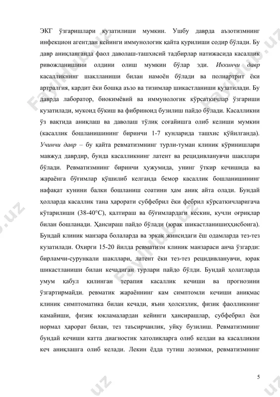 ревматизмда етакчи синдром ҳисобланади. яққол юрак ўзгаришларисиз ревматизм кам учрайди. ревматик жараён эндокард ва перикардни зарарлашиши мумкин, лекин кўпинча эндомиокардит типида ривожланади. клиник кўриниши юракнинг у ёки бу қаватида яллиғланиш жараёнининг устунлигига боғлиқ. ревматик миокардит, эндокардит ёки перикардитга хос белгиларни амалиётда ажратиш қийинлиги сабабли “ревмокардит” термини қўлланилади, унинг негизида ревматик жараён натижасида мио- ва эндокарднинг бирга зарарланиши ётади, бу кўпинча ревматизмнинг биринчи ҳужумида унинг бошланишидан биринчи ҳафталарида кузатилади. қийинчиликларига қарамасдан жараён жойлашишини аниқлаш мақсадга мувофиқдир. миокардит – ревмокардитнинг асосий компоненти. 2/3 беморларда у эндокарднинг шикастланиши билан бирга қўшилиб келади. ревматизмнинг бошланғич кўринишларини ифодаловчи бирламчи ревмокардит ва кўпинча юрак клапан аппарати фонида содир бўлувчи ревматизмнинг қайталанишида пайдо бўлувчи қайта ревмокардит фарқланади. ревматизм таснифи: икки босқичини, яъни фаол ва нофаол, юрак, бошқа аъзолар шикастланиш клиник-анатомик хусусиятларини, касаллик кечиши вариантларини, қон айланиш ҳолати босқичларини ажратишни тақоза этади. фаолликнинг учта даражаси фарқланади: i (минимал), ii (ўрта), iii (максимал). уларнинг ҳар бири клиник кўринишлар ва …