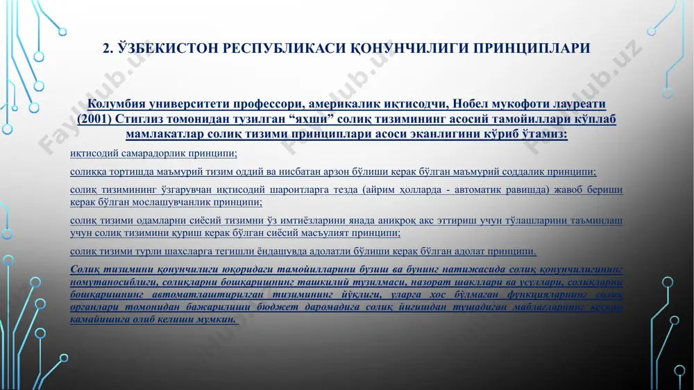 лмаган ҳужжат сифатида ҳуқуқий оқибатларни келтириб чиқармайди. солиқ тўловчининг ҳақлиги презумпсияси принципи- солиқ тўғрисидаги қонун ҳужжатларидаги барча бартараф этиб бўлмайдиган қарама-қаршиликлар ва ноаниқликлар солиқ тўловчининг фойдасига талқин этилади. 3. солиқ тўловчиларнинг ҳуқуқлари ва мажбуриятлари ўзбекистон республикаси солиқ кодексига мувофиқ зиммасига белгиланган солиқлар ҳамда йиғимларни тўлаш мажбурияти юклатилган юридик ва жисмоний шахслар солиқ тўловчилар деб эътироф этилади. юридик шахсларнинг алоҳида бўлинмалари мазкур шахсларнинг солиқлар ва йиғимларни тўлаш бўйича мажбуриятларини солиқ кодексида назарда тутилган ҳолларда ва тартибда ушбу алоҳида бўлинмалар жойлашган ери бўйича бажаради. йирик солиқ тўловчилар тоифасига киритилган солиқ тўловчилар алоҳида бўлинмаларни ҳисобга олиб марказлашган ҳолда солиқ ҳисоботини тақдим этади ва солиқларни (йиғимларни) тўлайди. солиқ кодексининг 21-моддасига кўра, солиқ тўловчилар қуйидаги ҳуқуқларга эга: - солиқ органларидан ва бошқа ваколатли органлардан (уларнинг ваколатлари доирасида) амалдаги солиқлар тўғрисида, солиқ тўғрисидаги қонун ҳужжатларидаги ўзгаришлар ҳақида, солиқларни ҳисоблаб чиқариш ва тўлаш тартиби тўғрисида ахборотни, солиқ ҳисоботининг ва аризаларнинг шаклларини, шунингдек уларни тўлдириш тартиби ҳақида тушунтиришларни …