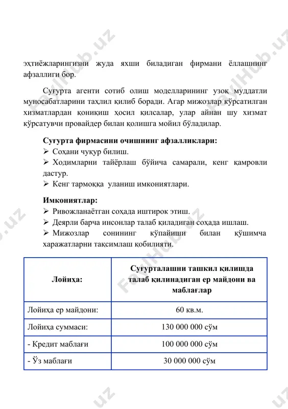 суғурталаш корхонасининг хизмат турлари № тоифаларнинг номланиши 1 кунлик миқдори (мижозлар сони) нархи, сўм 1 -ҳаёт суғуртаси; -автотранспорт воситаларини суғурталаш; -кўчмас мулкни суғурталаш; -бошқа суғурта ҳодисалари. 30 1 500 000 жами: 30 1 500 000 суғурталаш корхонасининг йиллик хизмат кўрсатиш режаси сўмда № хизмат кўрсатиш номи 1 кунда кўрсатилади-ган хизмат тушуми 1 ойда кўрсатилади-ган хизмат тушуми 1 йилда кўрсатила-диган хизмат тушуми 1 суғурталаш хизматлари 1 500 000 45 000 000 540 000 000 cуғурталаш корхонасининг йиллик харажатлари сўмда № номланиши харажатлар суммаси 1 иш юритиш харажатлари 100 000 000 2 иш ҳақи харажатлари 204 000 000 3 ижара харажатлари 72 000 000 4 электр қуввати сарфи 3 500 000 5 сув ва оқава-сув харажатлари 1 500 000 6 чиқинди харажатлари 1 000 000 жами: 382 000 000 штат жадвали ва иш хақи харажатлари сўмда № лавозими сони битта штат ойлик иш хақиси умумий штат ойлик иш хақиси жами бир йиллик …