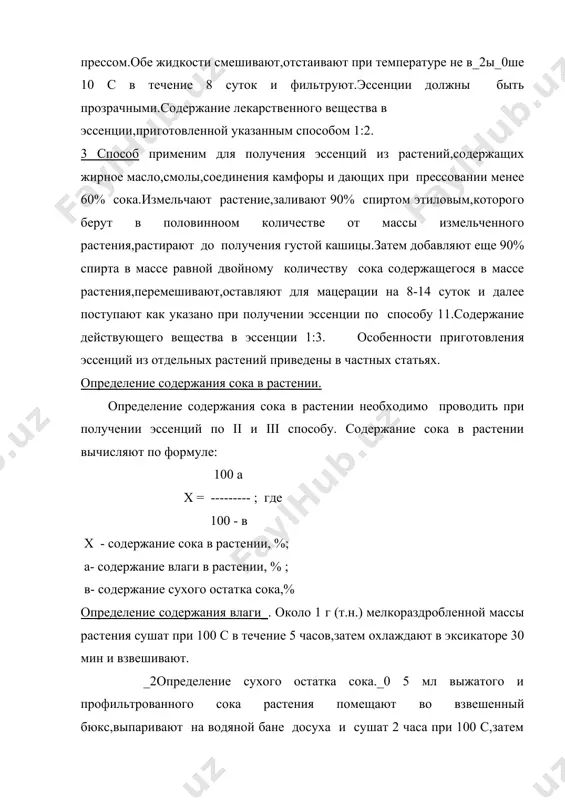 о лекарственного вещества 3 части эссенции смешивают с 7 частями 70% этилового спирта. методы испытания_.в эссенциях определяют содержание действующих веществ,по методикам указанным в частных статьях, содержание спирта (гф х1,вып.1,с.26) или плотность (гфх1,вып.1,с.24),сухой остаток,окраску, нерастворимый в воде осадок в экстрагируемом остатке эссенции,проводят капиллярный и капиллярно-люминесцентный анализ. определение сухого остатка_0.5 мл эссенции помещают во взвешенный бюкс,выпаривают на водяной бане досуха и сушат 30 мин при 105 с,затем охлаждают в эксикаторе 30 мин и взвешивают. определение нерастворимого в воде осадка в экстрагируемом остатке эссенции_0.25 г эссенции выпаривают на водяной бане и непродолжительное время сушат при температуре 105 с.после охлаждения остаток разбавляю водой, растирают и фильтруют через точно взвешенный фильтр,промывают водой .затем фильтр высушивают и взвешивают. содержание нерастворимого осадка вычисляют по отношению к 100 частям экстрагируемого осадка тинктуры. окраску эссенций определяют визуально при дневном отраженном свете на мотово-белом фоне, рассматривая слой жидкости толщиной 10 мм. капиллярный и капиллярно-люминесцентный анализ эссенций проводят по методу "плана".из …