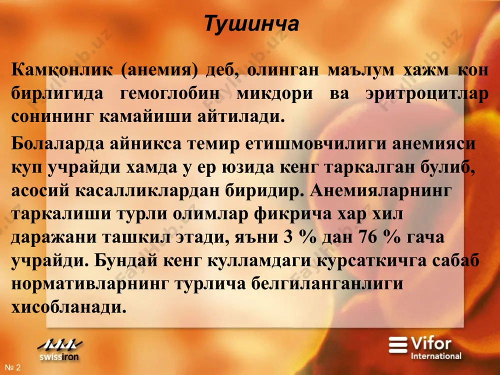дисахаридаз етишмовчилиги, крон касаллиги, носпецифик ярали энтероколит, меккел дивертикули, ичак полиплари ва хок.); уткир ва сурункали инфекцион касалликлар (урви, пневмония, сепсис ва хок.), фон касалликлар (рахит, экд, гипотрофиялар ва хок.); гельминтозлар; спортчи болалар; эндокрин касалликлар (гипотиреоз ва бошк.), гипотранферринемия, ошкозон ва ингичка ичак резекцияси, наслий ювенил гормонал узгаришлар (ювенил хлороз); организмни токсик моддалар билан захарланиши (кургошин, симоб ва бошка тузлар билан); эссенциал (идиопатик) темирнинг сурилмаслиги № ‹#› боланинг темирга талаби катталарга нисбатан юкори. янги тугилган чакалок организмида 0,25 гр, 1 ёшли бола организмида 0,4 – 0,5 гр. темир бор, 18 ёшга бориб бу курсаткич – 4,5 гр ни ташкил килади, яни шу ёшга етгунча бола 4,5 гр темир туплаш керак. 1 кунлик темирга булган эхтиёж 0,8-1,0 мг ни ташкил килади. овкатлардан организмга темирнинг сурилиши 10% ни ташкил килишини хисобга олганда, бу эхтиёж бир ёшдан катта болаларда 10 мгни ташкил килади, пубертат даврида эса бу курсаткич янада юкорирок булади – 12 …