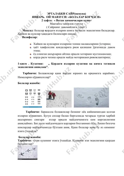 эрталабки сайр(намуна) — DOCX