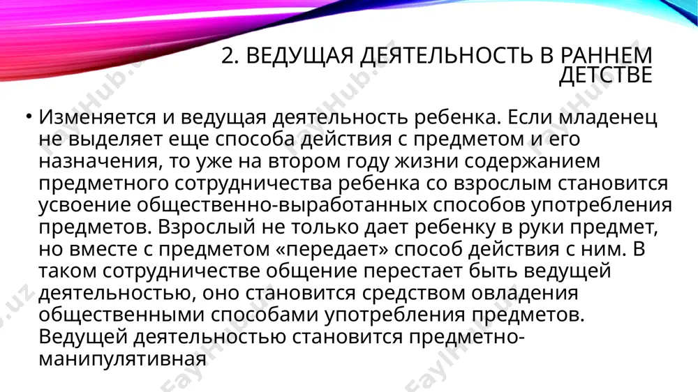 психическое развитие в раннем возрасте - Page 5